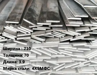 Полоса стальная 710х70 L=3.9 Сталь: 4Х5МФС